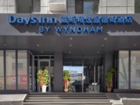 Days Inn by Wyndham Lanzhou Chengguan 蘭州のホテル