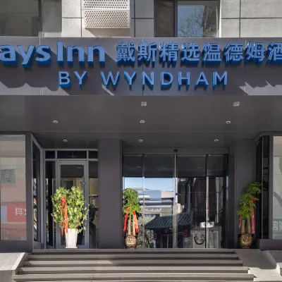 蘭州西關戴斯精選溫德姆酒店 鄰近火星街的酒店