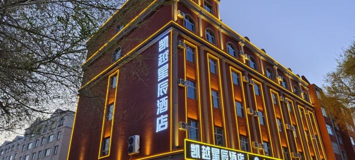 Kaiyue Xingchen Hotel (Tacheng Honglou Museum) Hotels in Tacheng