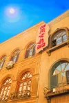 Kashgar perch ancient rhyme folk-house Отели рядом с достопримечательностью «Народная площадь»