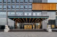 希岸飯店（邯鄲市政府高鐵東站店） 肥鄉區住宿飯店