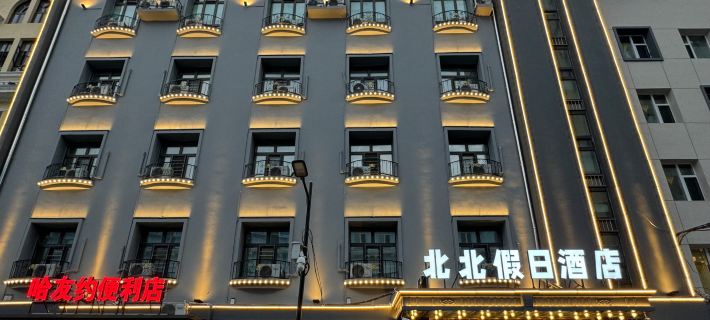 Beibei Holiday Hotel (Harbin Central Street store) Hotel di Harbin