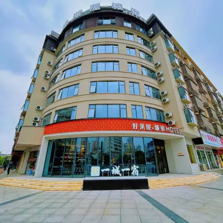 Haolaiwu Chengsu Hotel (Shanggao Cultural Square Branch)