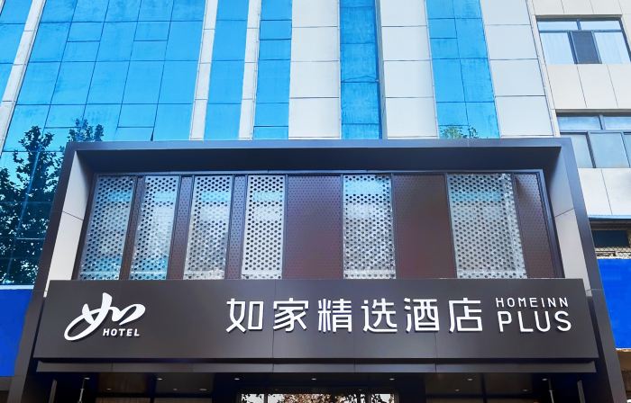 Homeinn Plus Hotel (Daming Stone Carving Museum Jingfu Commercial City)