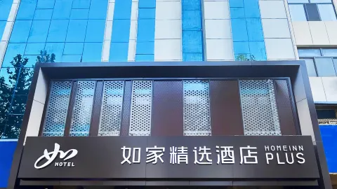 Homeinn Plus Hotel (Daming Stone Carving Museum Jingfu Commercial City) in Daming County