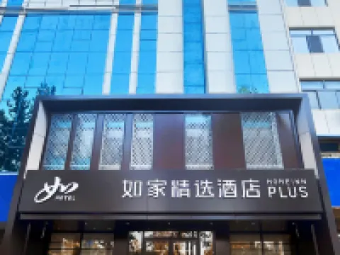 Homeinn Plus Hotel (Daming Stone Carving Museum Jingfu Commercial City) 다밍 호텔