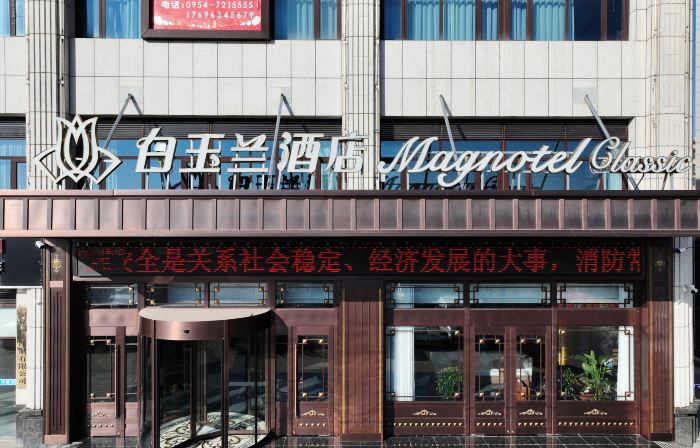 Magnotel Hotel (Guyuan Municipal Government)
