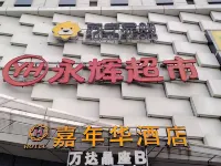 광한 지아니안화 호텔