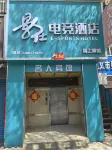 影仕電競酒店（鞏義回郭鎮店） 鄰近宋神宗永裕陵的酒店