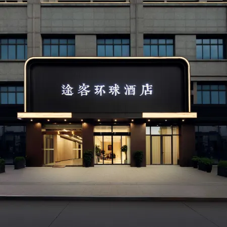 Yibon Hotel (Lishui Wanqiao International)