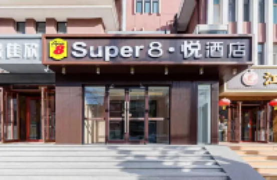 Super8·悦酒店（北京朝陽公園金台路地鐵站店） 鄰近紅領巾公園的酒店