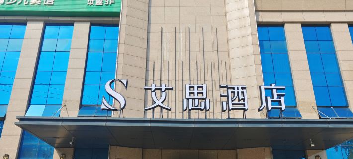 S Hotel (Jintang New City) Hotels in Jintang