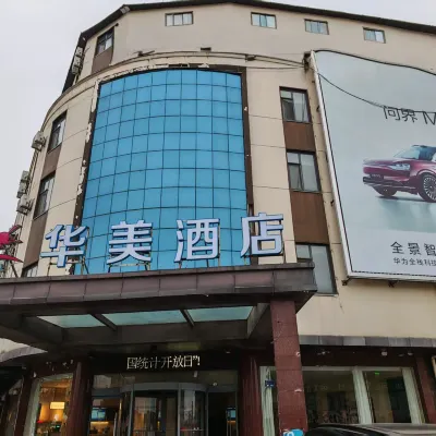 華美飯店(臨沂羅莊區政府店) 雙月湖國家城市濕地公園附近的飯店
