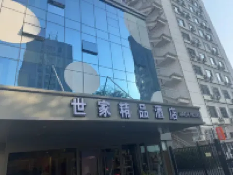 ปักกิ่ง ซากา โฮเต็ล