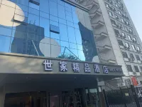 스지아 부티크 호텔 (베이징 싼리툰 퇀지에후 지하철역) 베이징 정보과학기술대학-주시안차오/주선교 캠퍼스 주변 호텔