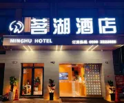 Minghu Hotel โรงแรมใกล้The Open University of Fujian Jian'ou Workstation