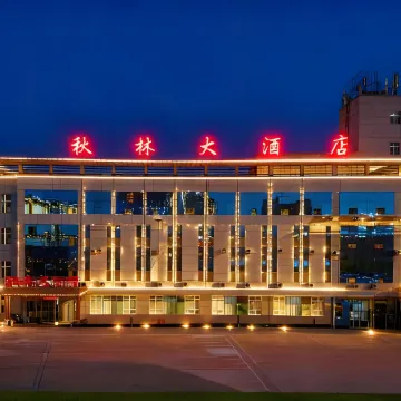 Qiu Lin Hotel (Bo Le Shopl)