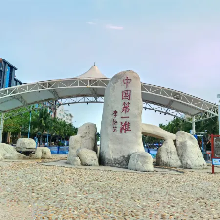 Hai Bian Yi Tan Apartment (China No.1 Beach Branch)
