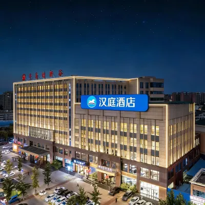 漢庭飯店(濰坊濰州路金寶店) 濰坊機場附近的飯店