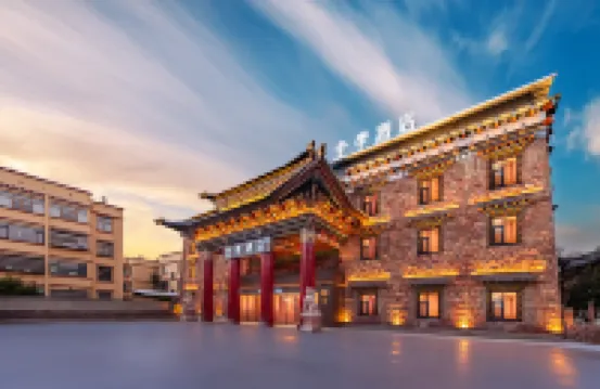 全季酒店（香格里拉古城店）