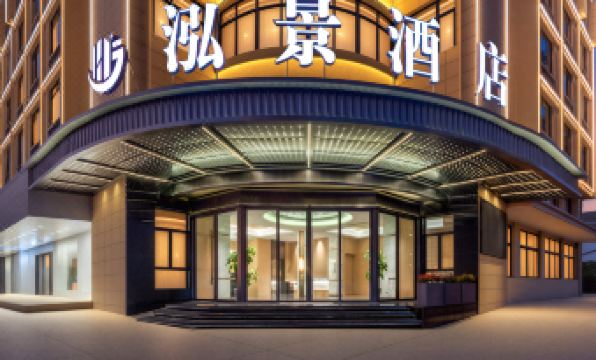 Jinhua Hongjing Hotel (Zhejiang Normal University Branch)