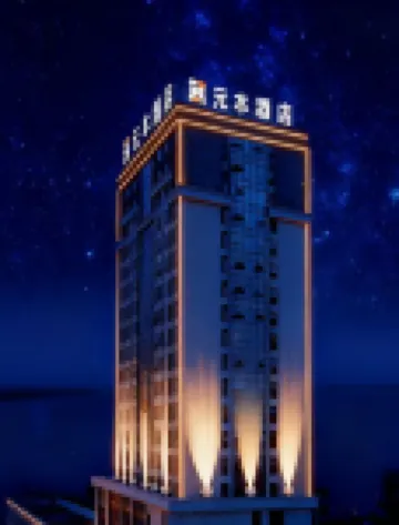 โรงแรมหยวนเบน โรงแรมใน