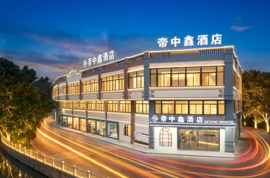 帝中鑫ホテル 漳州市（吾悦広場）