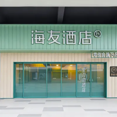 海友飯店（青島金沙灘安子地鐵站店） 安子附近的飯店