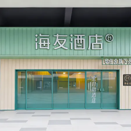 Hi Inn (Qingdao Golden Beach Anzi Metro Station)