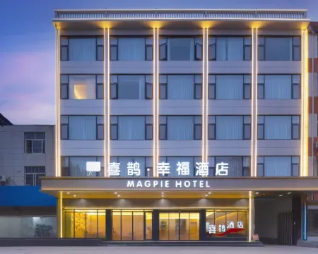 喜鵲・幸福ホテル 方城のホテル