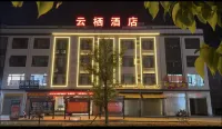 雲棲智能酒店（紅河石屏古城文廟店）