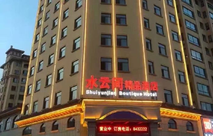Sun Wushui Yunjian Boutique Hotel