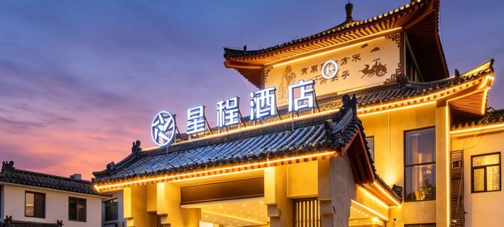 Starway Hotel (Jining Qufu Sankong Scenic Area) Hotels in Qufu