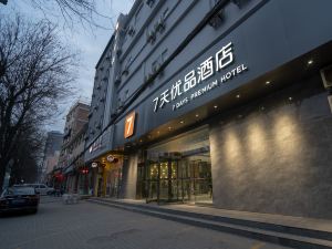 7天優品（西安臨潼兵馬俑東三岔地鐵站店）