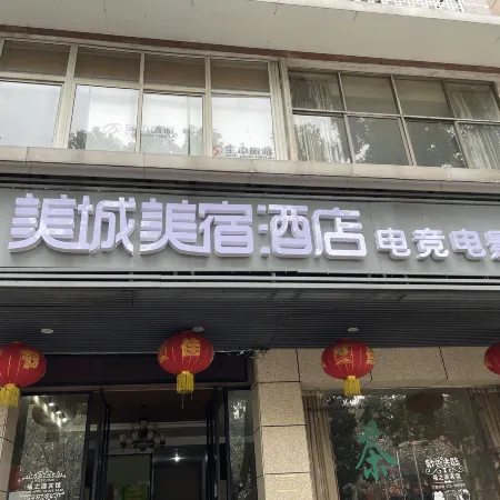 Meicheng Meisu E-sports Movie Hotel