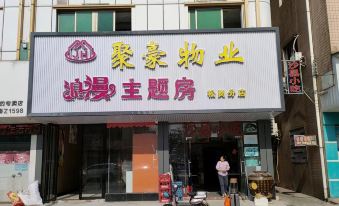 Juhao Romantic Theme Homestay (Songgang Branch)