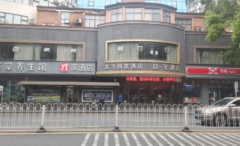 James Joyce Coffetel (Jishou North Renmin Road)