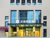 漢庭優佳飯店（漢中站南廣場店） 漢中住宿飯店