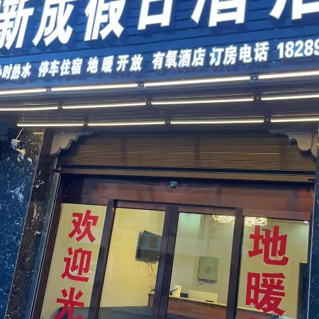 Holiday Inn Saga Xincheng