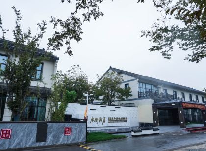 水街雅居飯店（睢寧沙集水街電商文化園店）