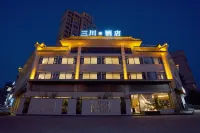 蚌埠三川·宋ホテル（淮上区万達広場）