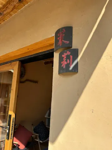 Longnan Yangcun Qiyiwei Homestay