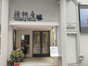 梧桐居（中山大學唐家灣古鎮店）