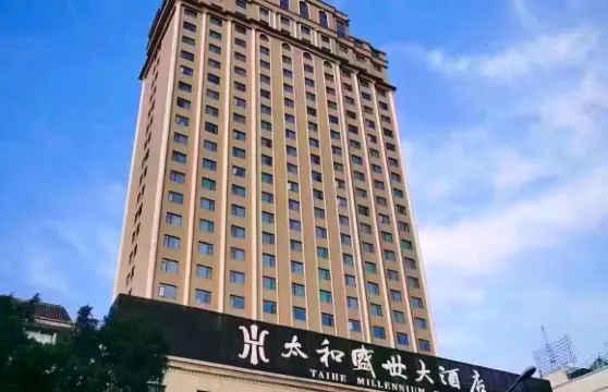 樂山太和盛世大酒店