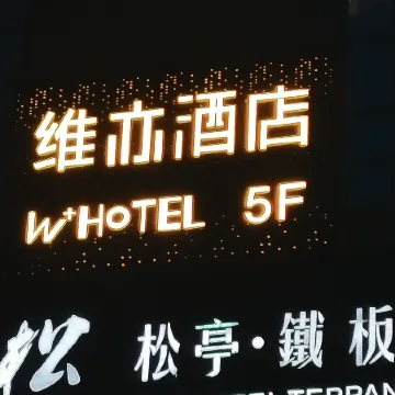 Changsha WeiYi Hotel