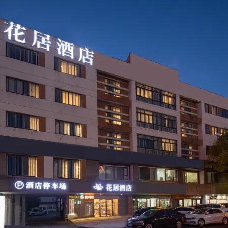 Hua Ju Hotel (Subway Station, Duduanqiao, Mudu Town, Suzhou) Отели рядом с достопримечательностью «Древний город Сучжоу Муду»