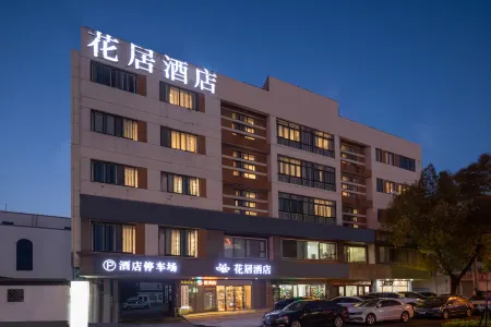 Hua Ju Hotel (Subway Station, Duduanqiao, Mudu Town, Suzhou) Отели рядом с достопримечательностью «Hongyin Shanfang Resort»