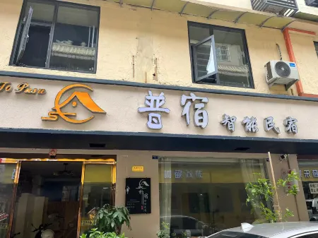 Pusu Smart Homestay (Southwest Petroleum University) Отели рядом с достопримечательностью «Baoguang Monastery»