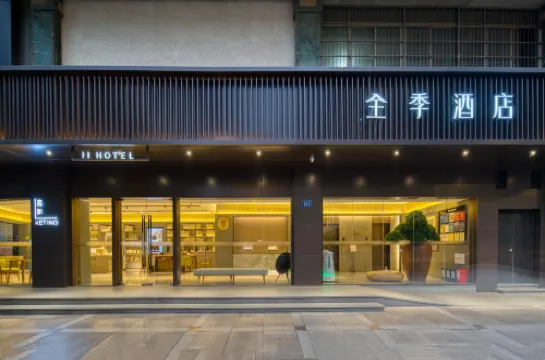 全季酒店（杭州西湖湖濱步行街店）
