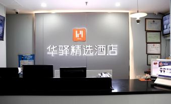 Huayi Selected Hotel (Beijing Fengtai Dacheng Road Branch)